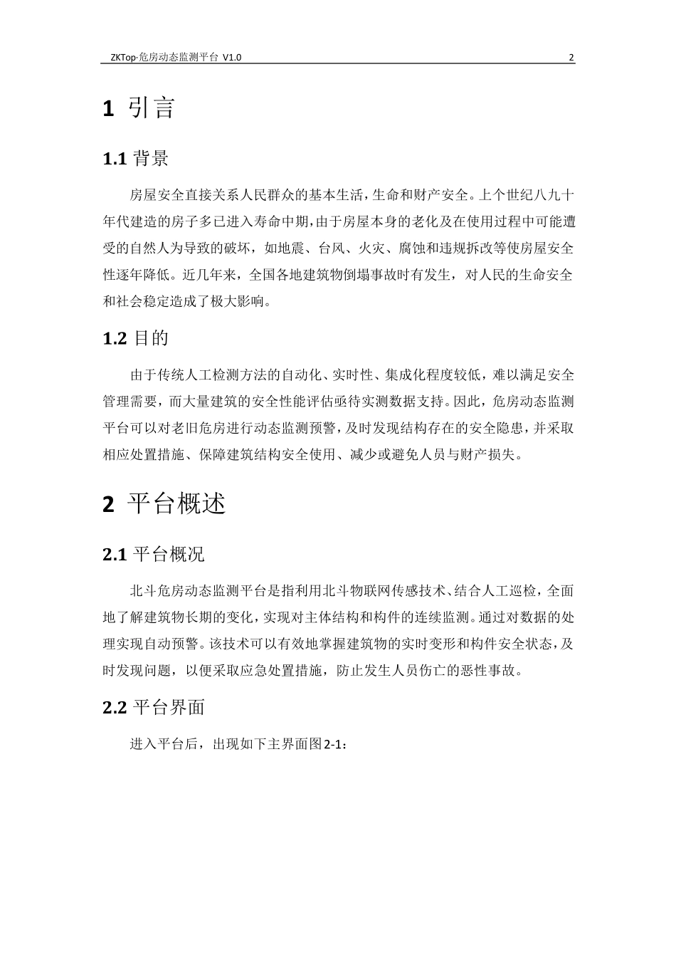 危房动态监测平台用户手册_第3页