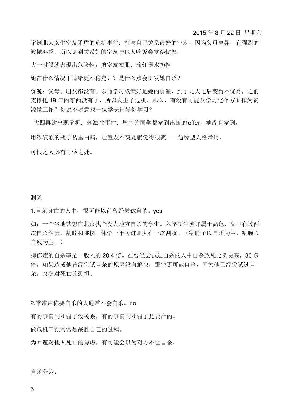 危机干预徐凯文课件记录_第3页