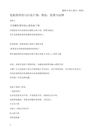 危机干预徐凯文课件记录
