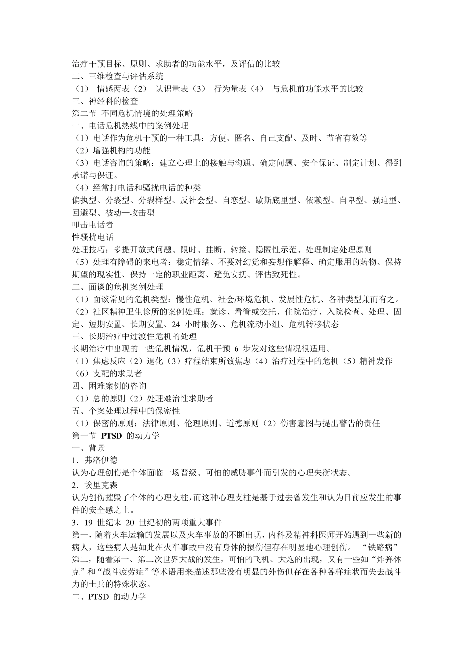 危机干预策略(简略版)_第3页
