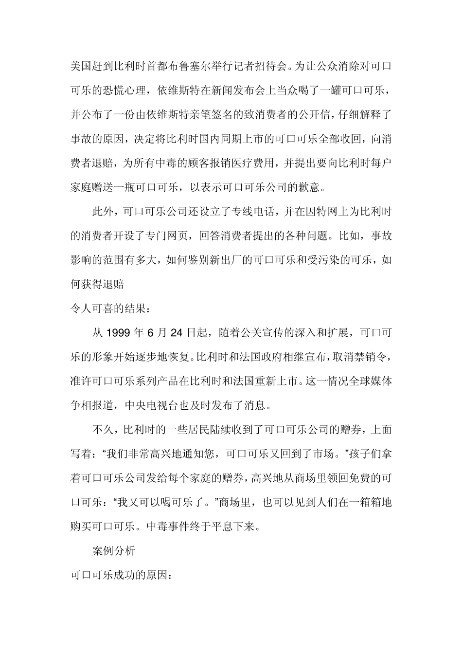 危机沟通案例分析_第3页