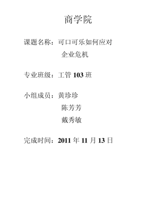 危机沟通案例分析