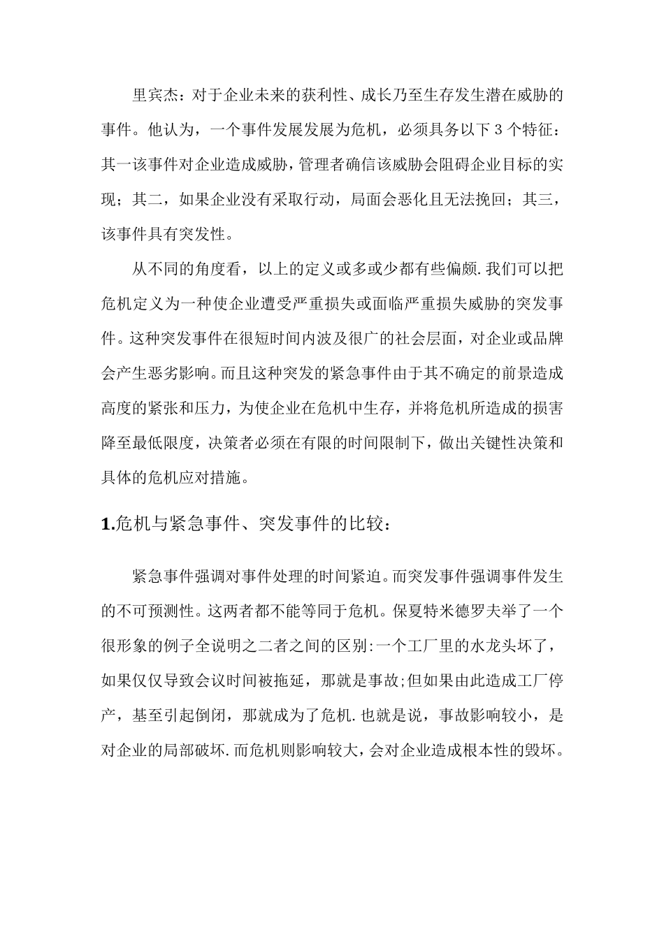 危机的定义和特点_第2页