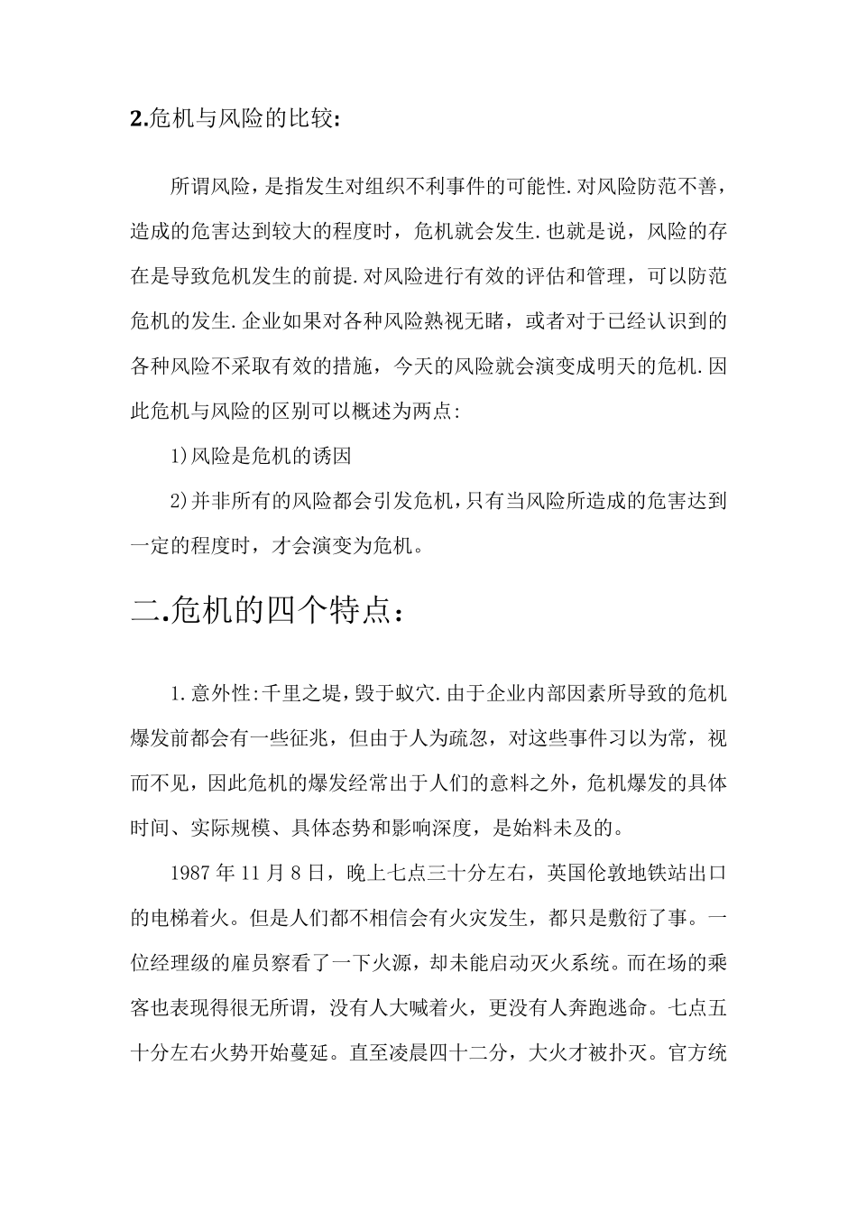 危机的定义和特点_第3页