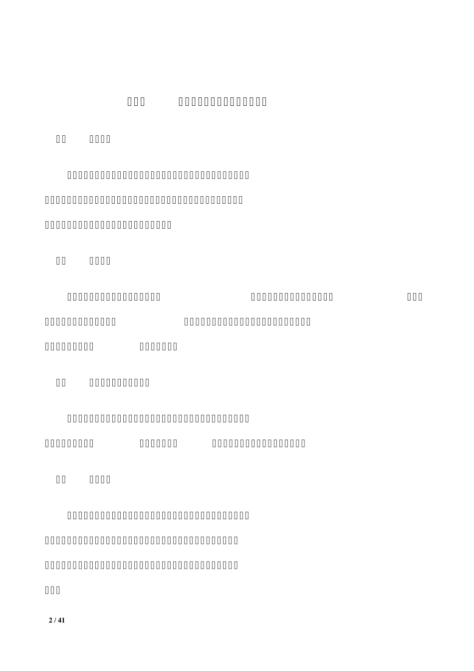 危机管理手册_第2页