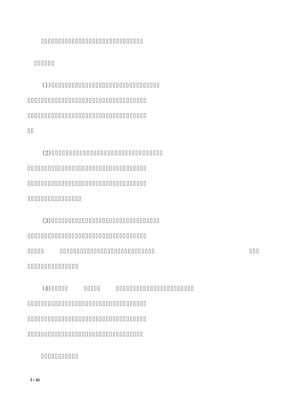 危机管理手册_第3页