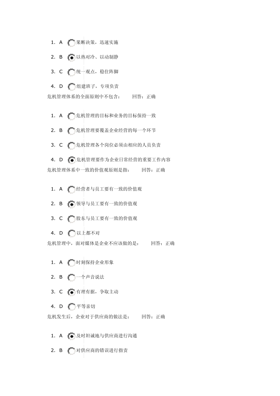 危机管理中的媒体应对方法_第2页