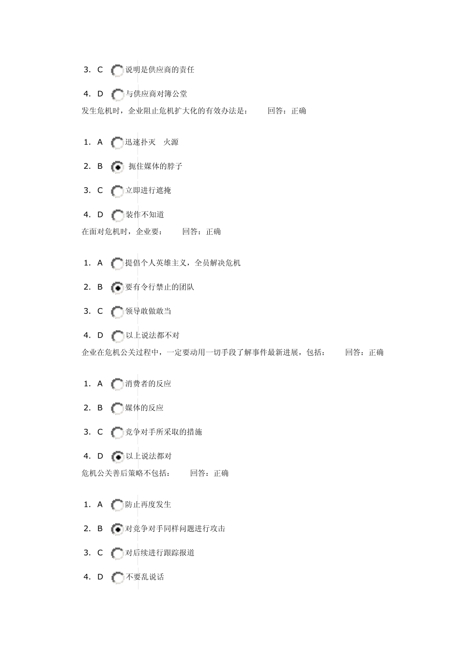 危机管理中的媒体应对方法_第3页