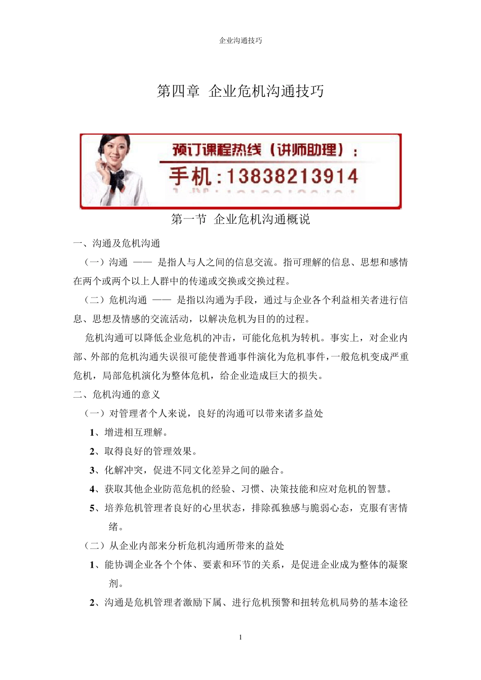 危机管理沟通_第1页