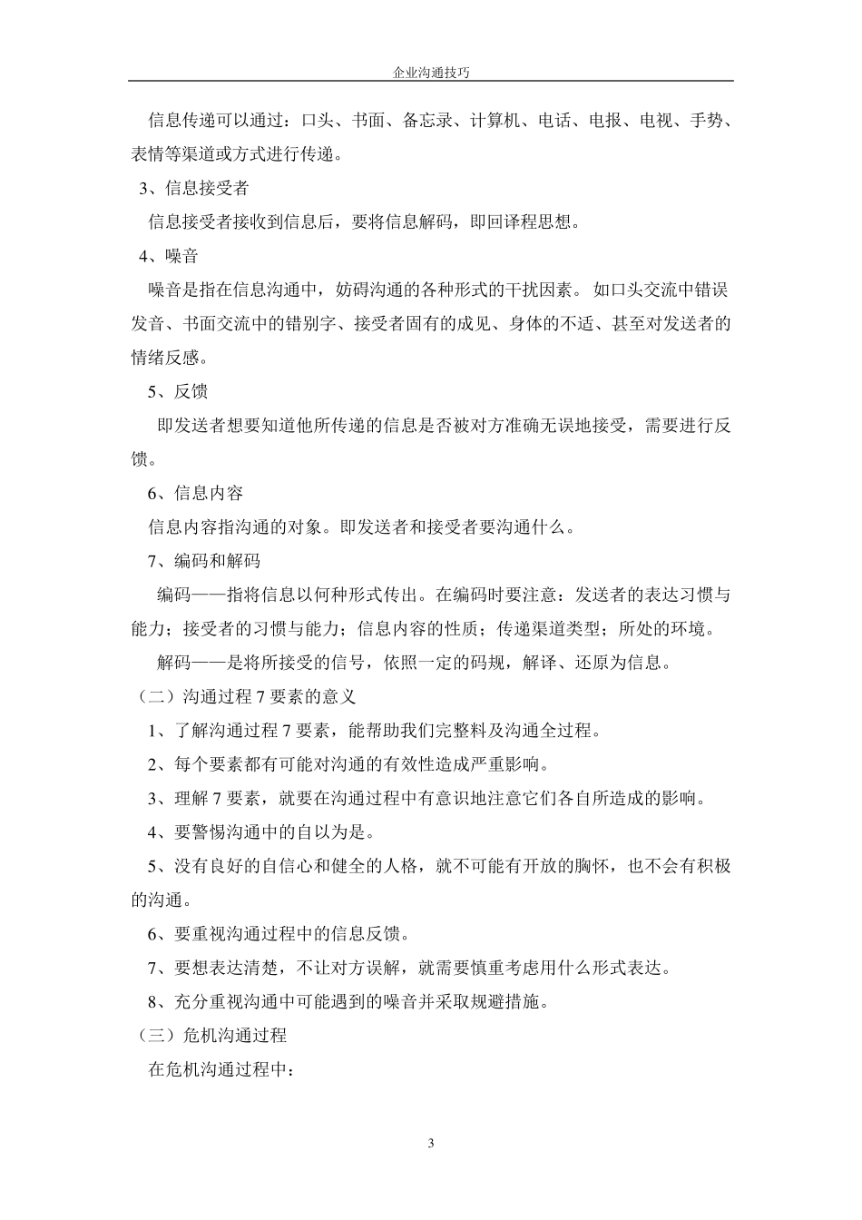 危机管理沟通_第3页