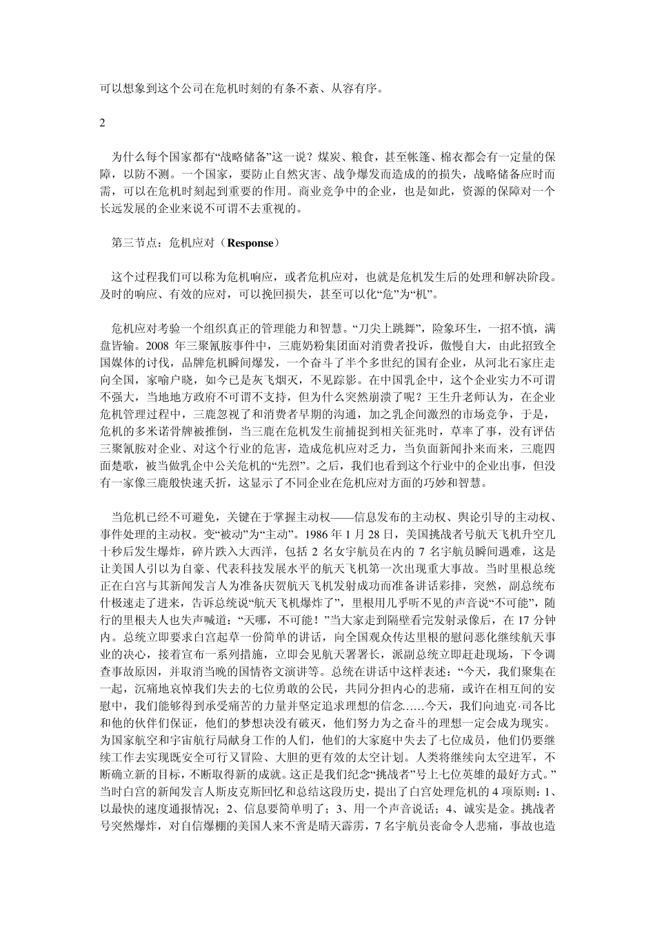 危机管理的四个关键点_第3页