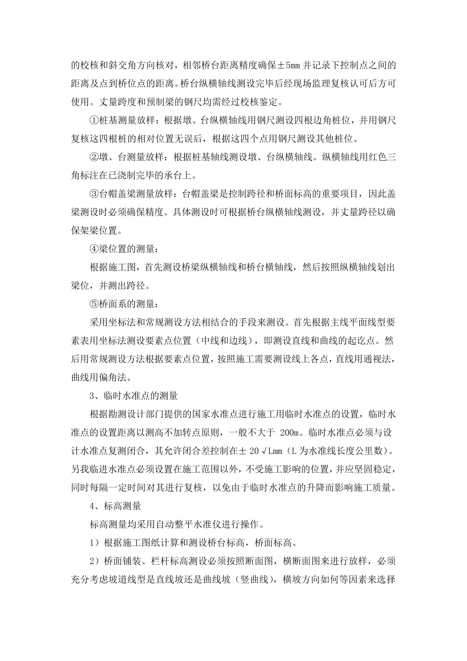 危桥改造施工方案_第2页