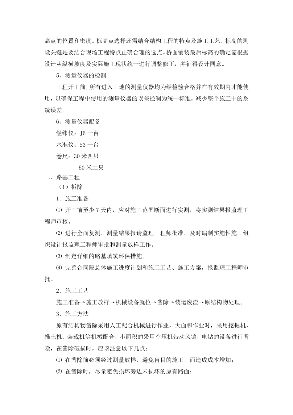 危桥改造施工方案_第3页