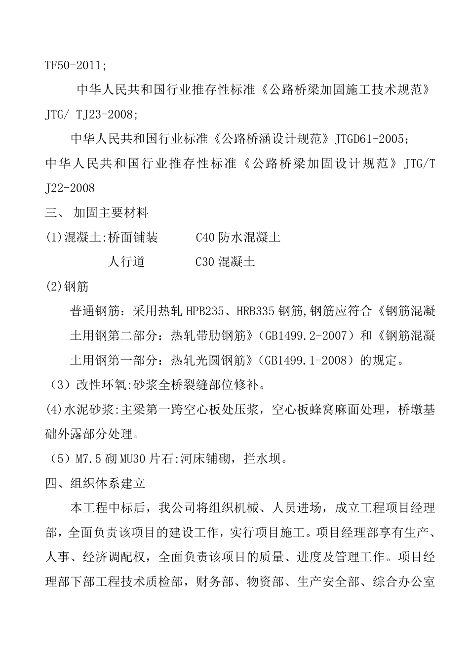 危桥改造施工组织设计及方案_第3页