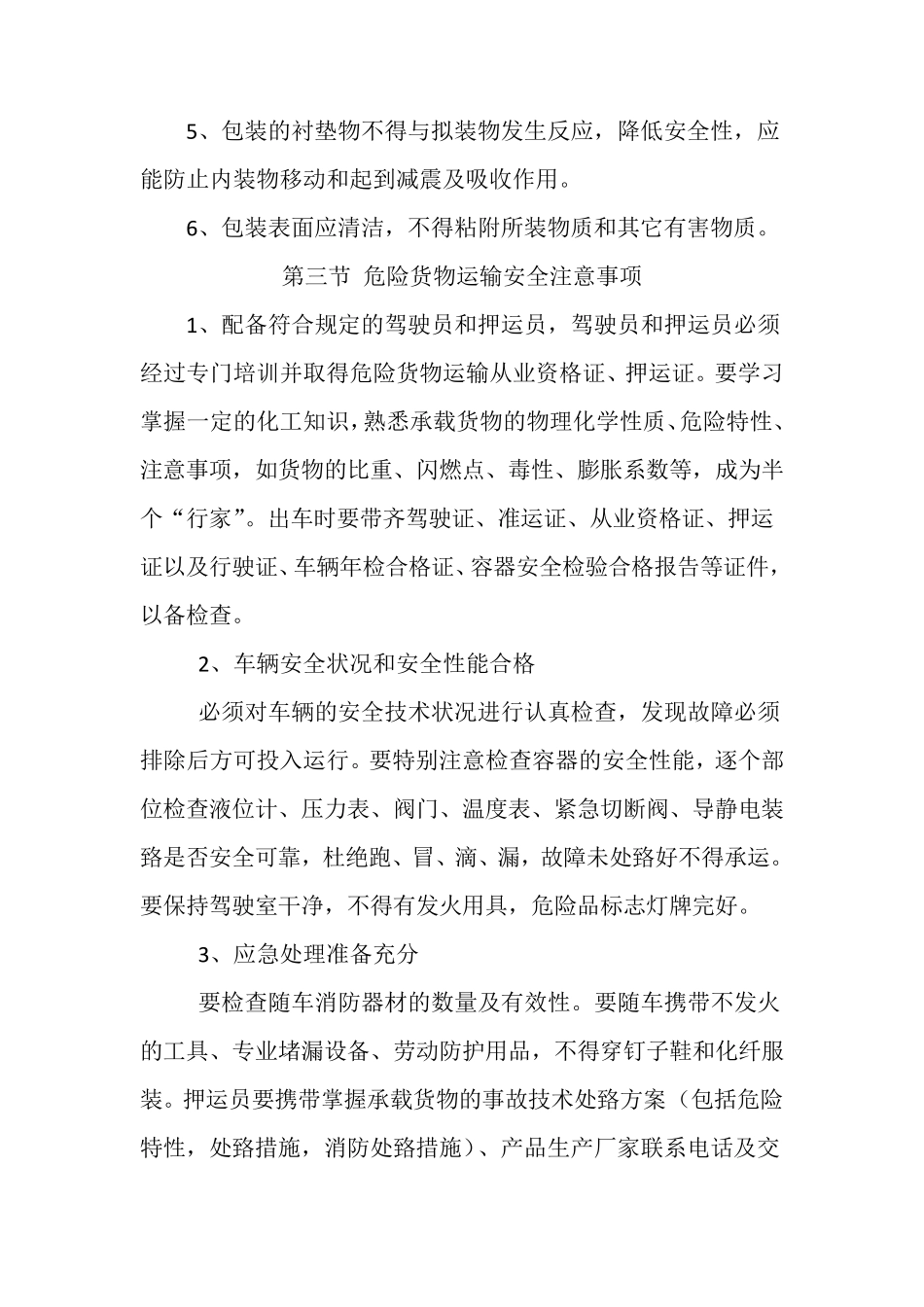 危货运输从业人员安全教育培训手册_第3页