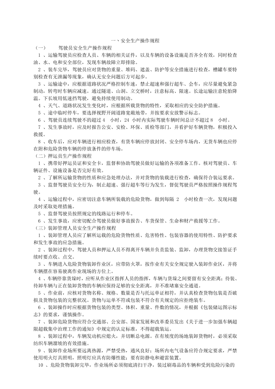 危货运输企业安全管理九项_第3页