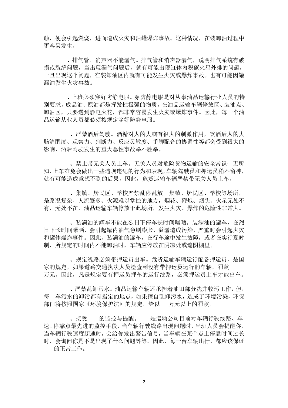 危货运输车辆安全运行要点手册_第2页