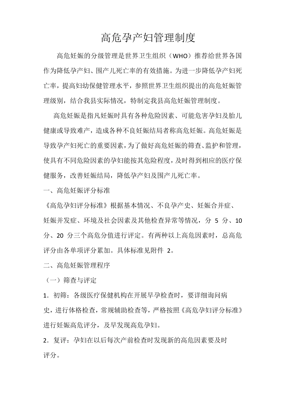 危重孕产妇救治中心基本工作制度(17条)_第2页