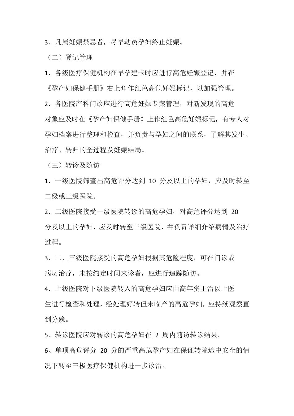 危重孕产妇救治中心基本工作制度(17条)_第3页