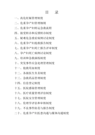 危重孕产妇救治中心基本工作制度(17条)