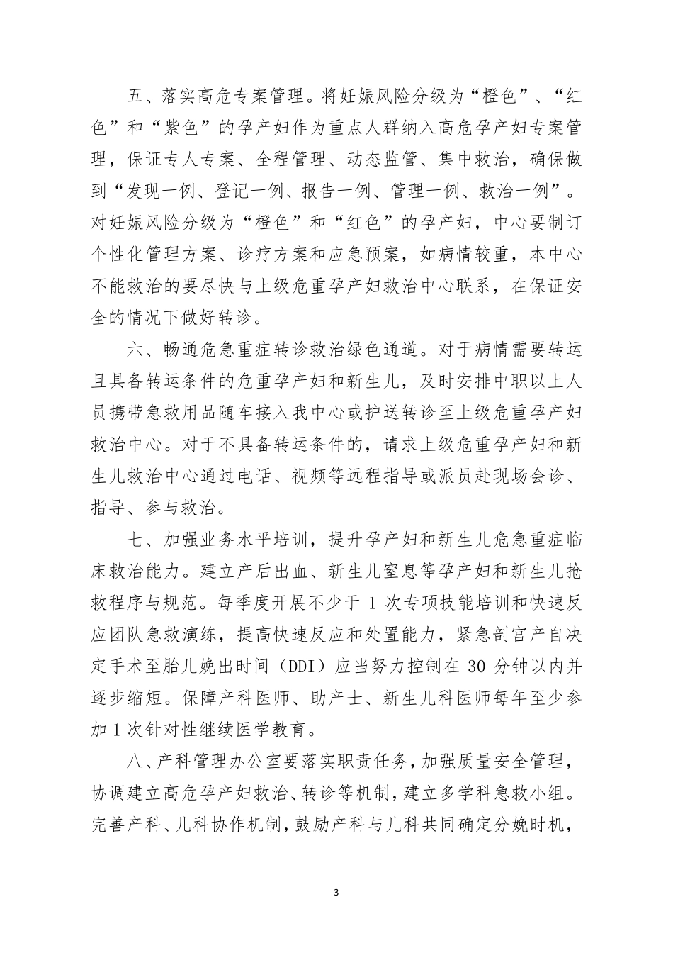 危重孕产妇救治中心基本工作制度_第3页
