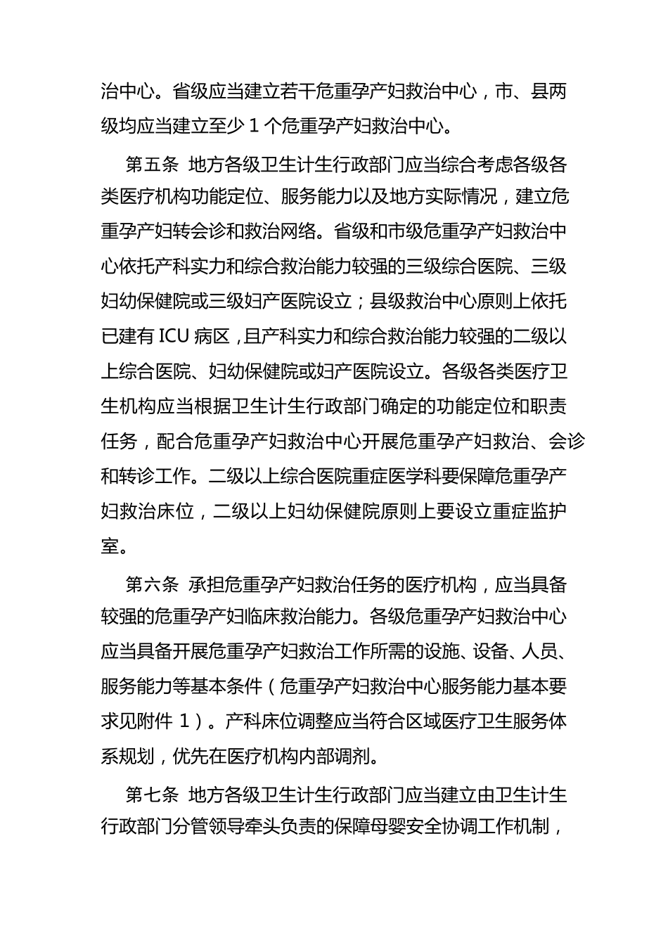 危重孕产妇救治中心建设与管理指南_第2页