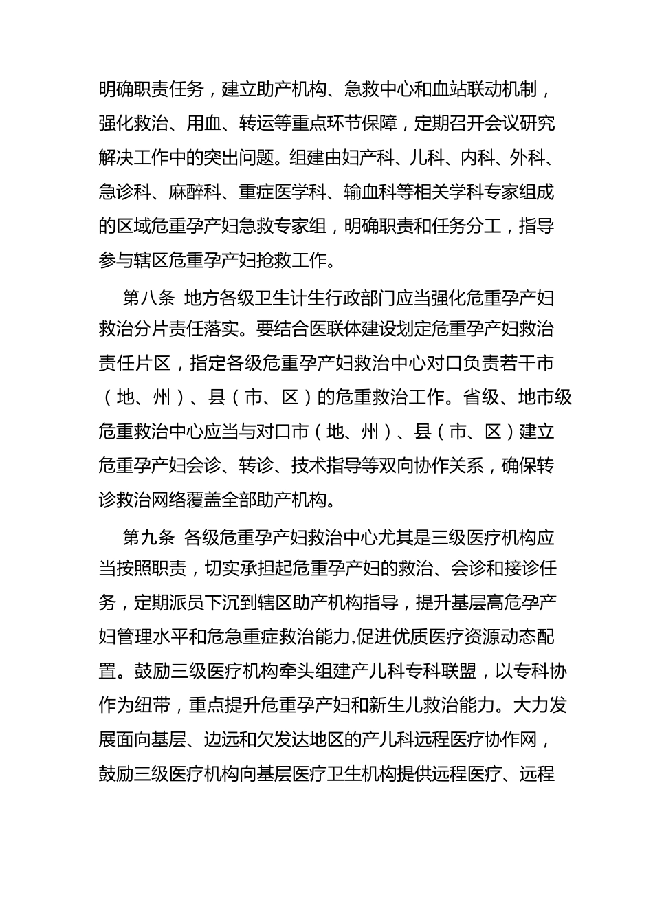 危重孕产妇救治中心建设与管理指南_第3页