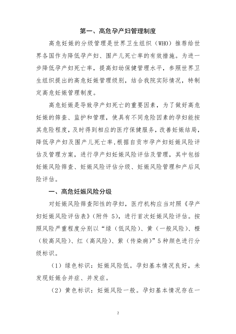 危重孕产妇管理救治制度汇编_第2页