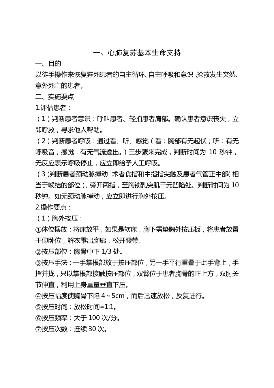 危重患者常用护理技术操作规范_第3页