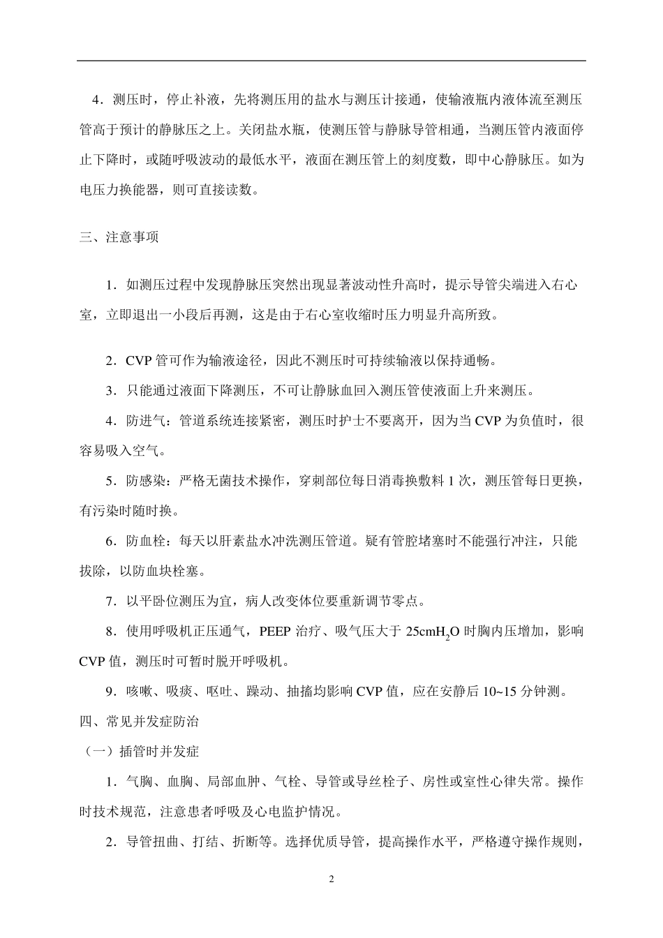 危重患者技术操作规范_第2页