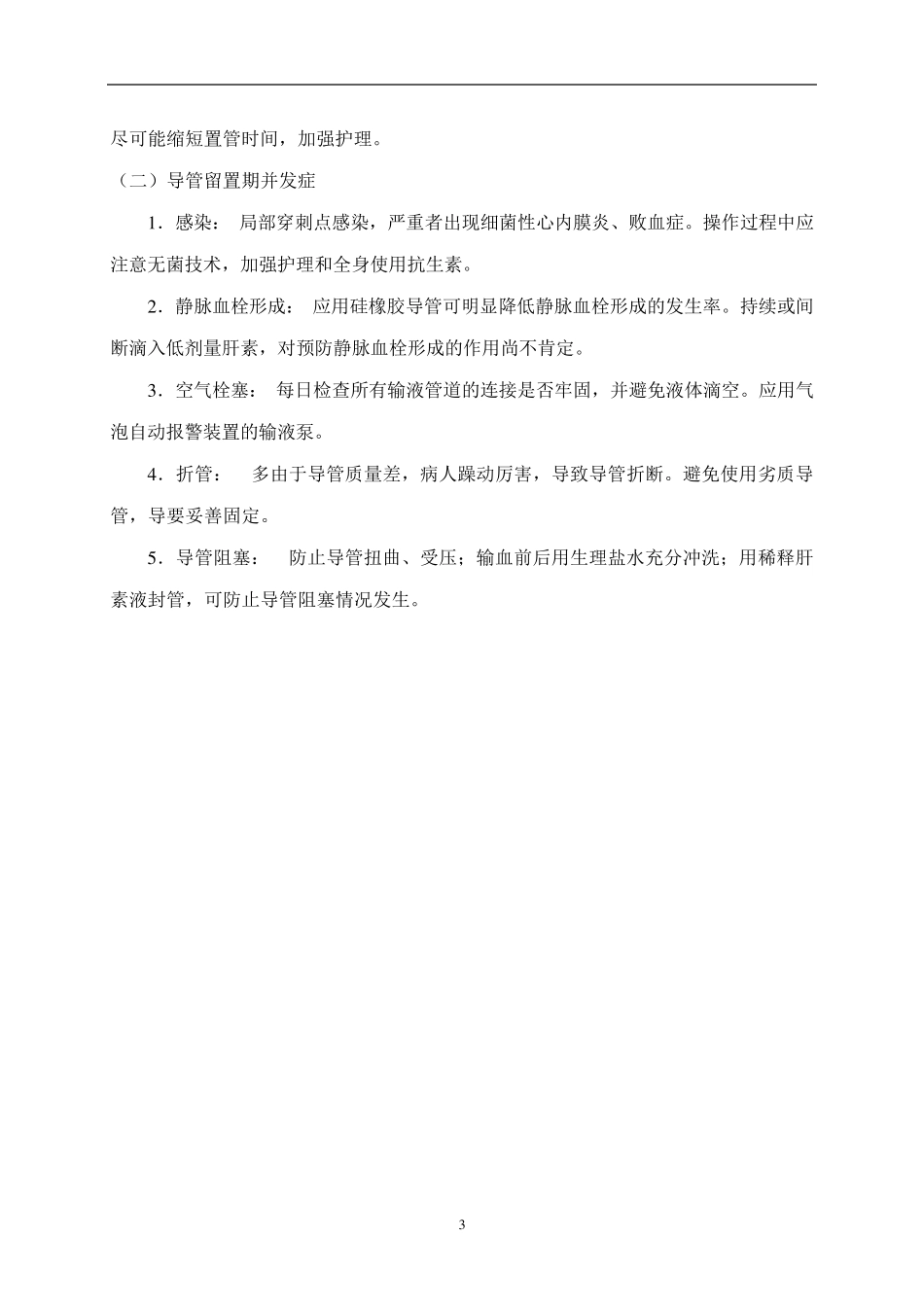 危重患者技术操作规范_第3页