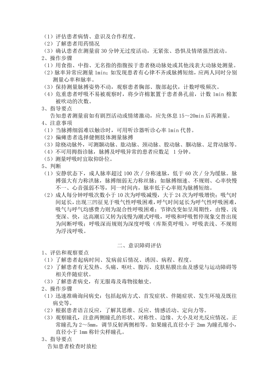 危重患者技术规范全_第2页