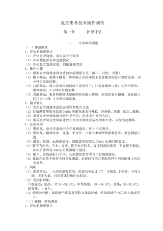 危重患者技术规范全
