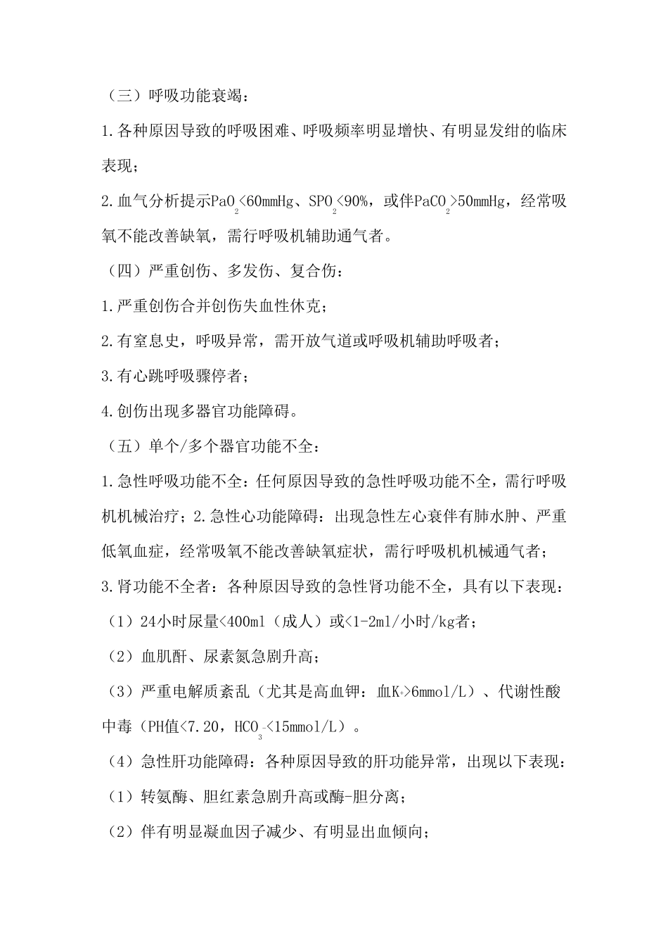 危重患者范围_第2页