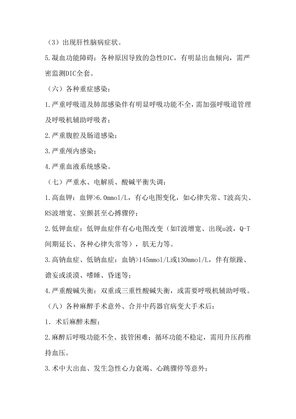 危重患者范围_第3页
