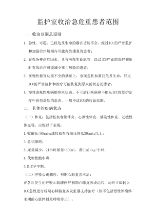 危重患者范围