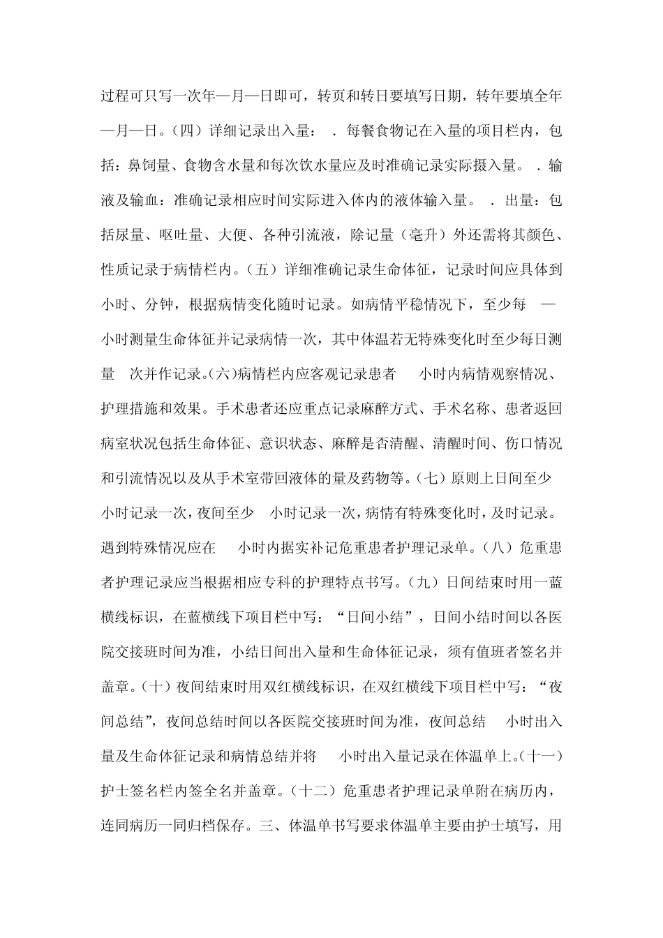 危重护理记录单书写要求_第2页
