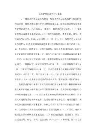 危重护理记录单书写要求