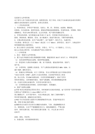 危重新生儿护理常规