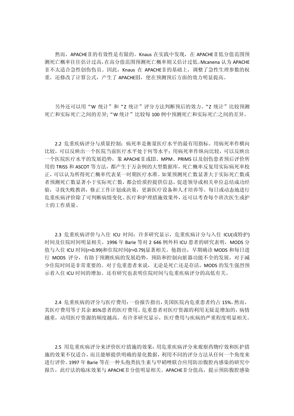 危重疾病严重程度评分临床应用和意义_第3页