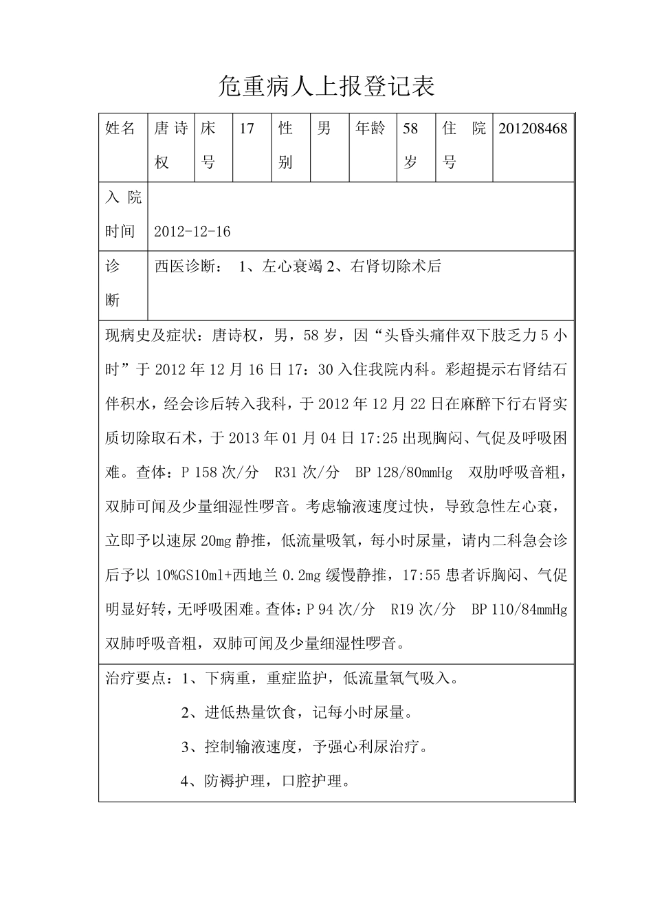 危重病人上报登记表_第3页