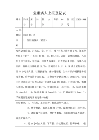 危重病人上报登记表