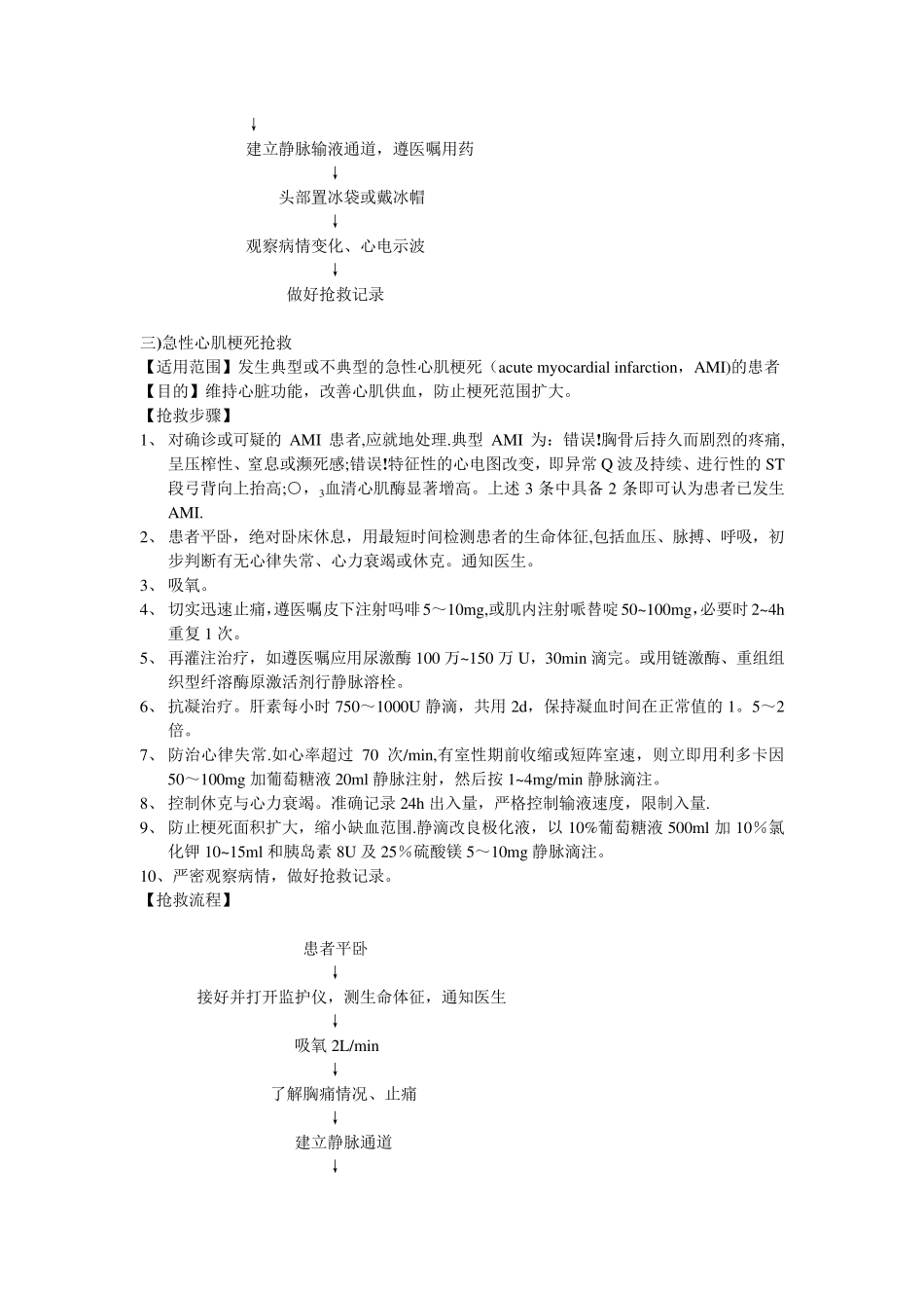 危重病人抢救流程_第3页