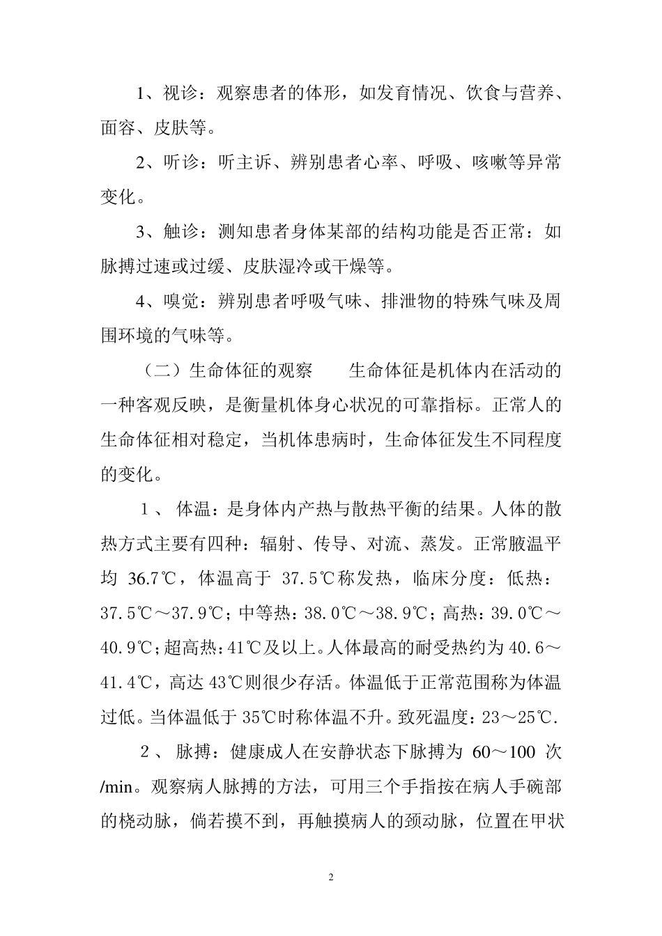 危重病人的观察及护理_第2页