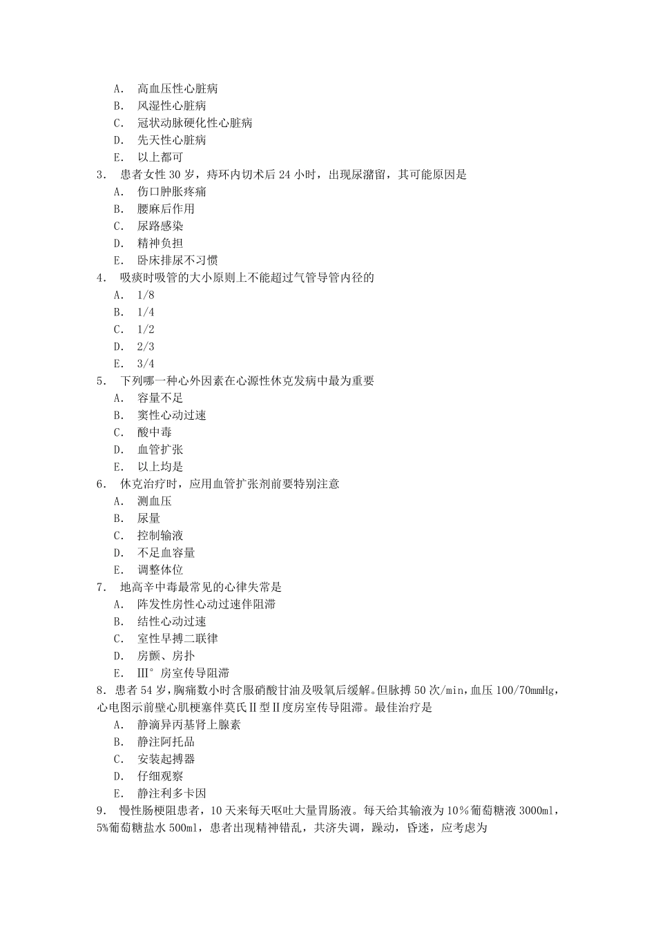 危重病医学全本_第2页