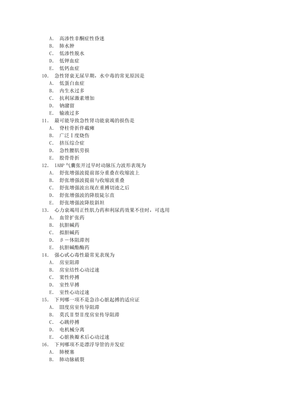 危重病医学全本_第3页