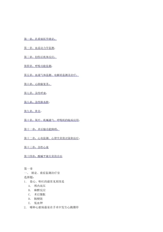 危重病医学全本