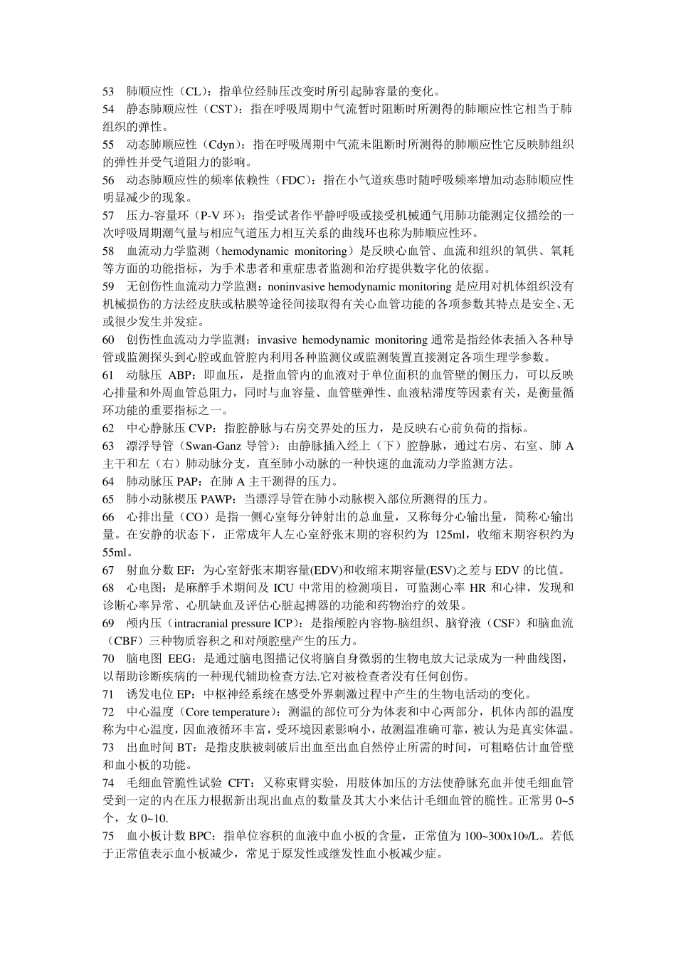 危重病医学名词解释_第3页