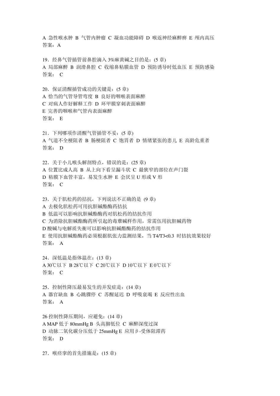 危重病医学试题_第3页