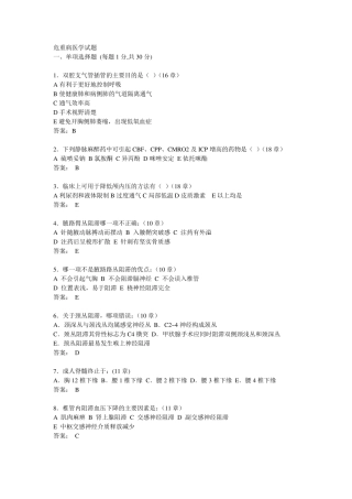 危重病医学试题